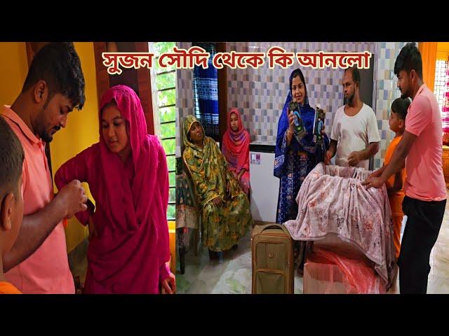 ছোট ভাই সৌদি থেকে নতুন বউ আর পরিবারের জন্য কি আনলো! #new_married_couple