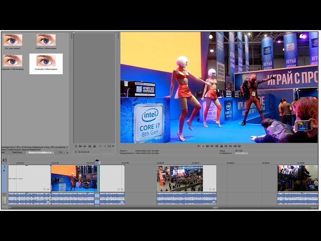 Стабилизация Видео в программе Sony Vegas