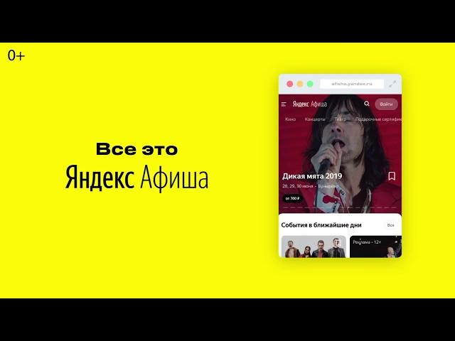 Яндекс.Афиша — билеты на концерты, спектакли и в кино