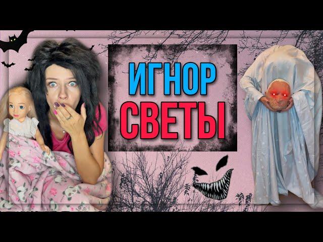 Света решила, что стала призраком. Страшилки из Тик Тока