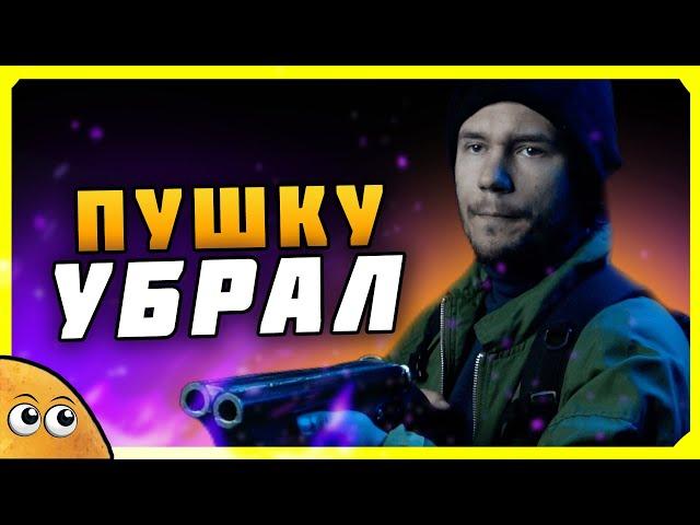 Сталкер, ОРУЖИЕ УБРАЛ (Игровой Мем) | Логика Игр