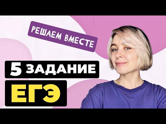 Решаем вместе 5 задание ЕГЭ (паронимы)