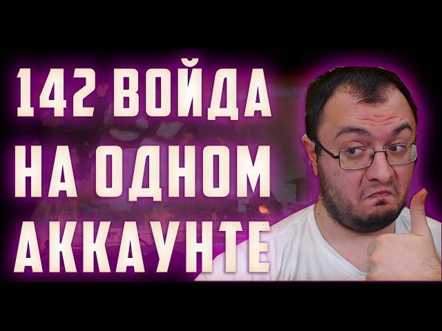 Открыл 142 Войда  | В поисках Щелкунчика | Raid SL