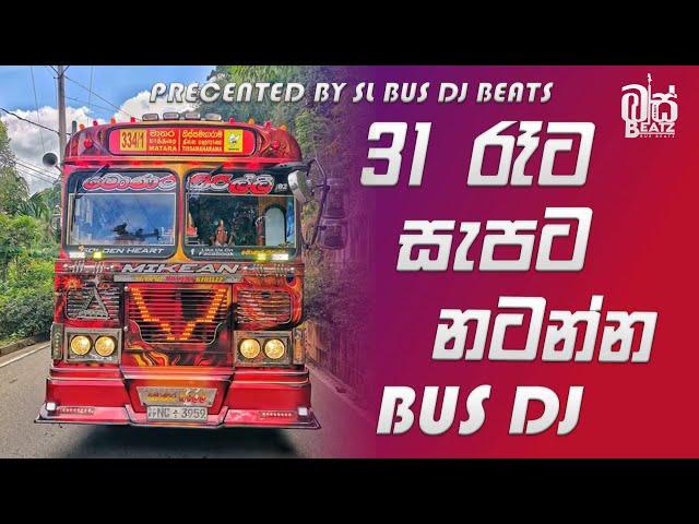 31 Night Party | Bus DJ Nonstop | Full Fun Dance Mix | Sinhala New DJ Remix | 2024 Year End Nonstop