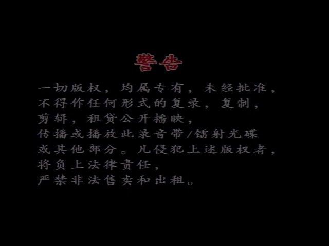 Yuppies Distribution with Warning Screen (English & Chinese) (VCD/DVD Version) #1