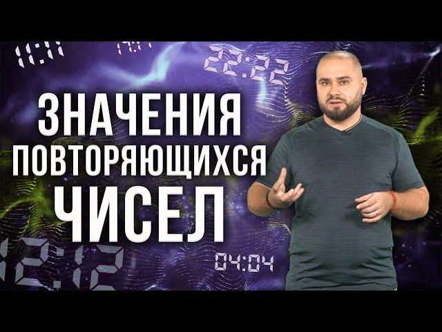 Почему мы часто замечаем одинаковые числа?