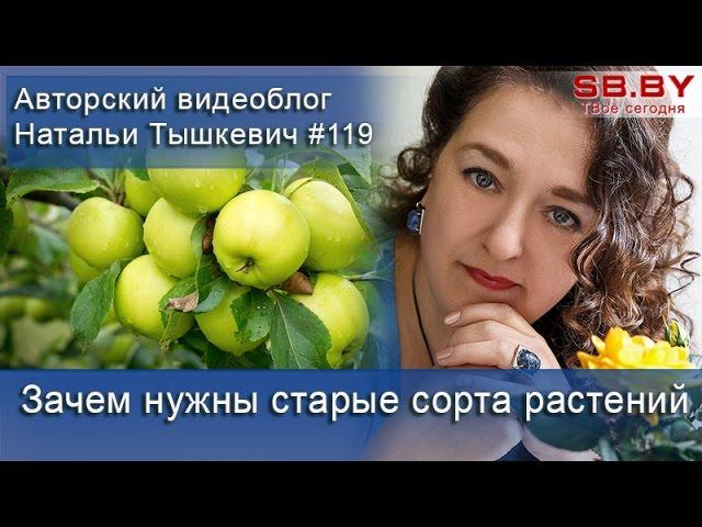 Зачем нужны старые сорта растений