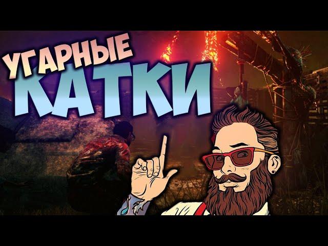 ТОКСИКИ УГАРАЮТ НА ПУБЛИЧНОМ ТЕСТЕ ▲ Dead By Daylight кооператив