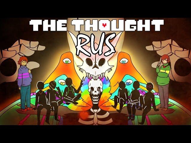 Undertale  - The Thought Movie Rus (Undertale Comic Dub)