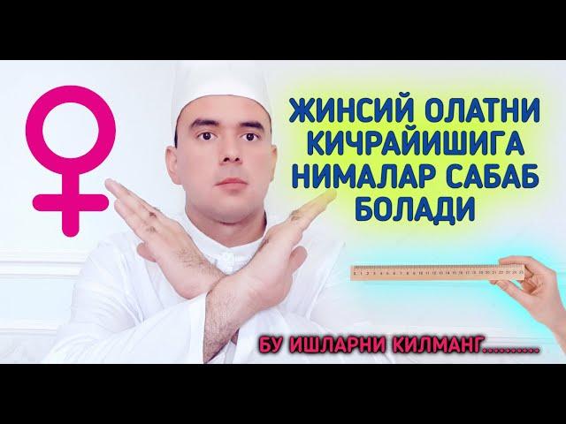 ЖИНСИЙ ОЛАТНИНГ КИЧРАЙИШИ