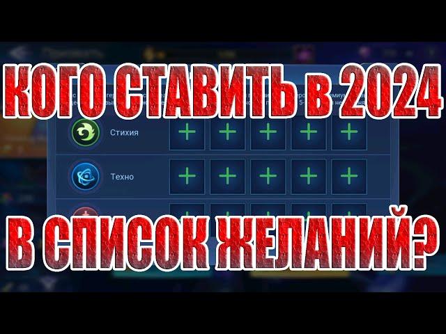 КОГО КАЧАТЬ В 2024? Mobile Legends: Adventure