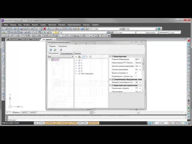 nanoCAD Электро ДКС. Урок 16.1 Формирование схем