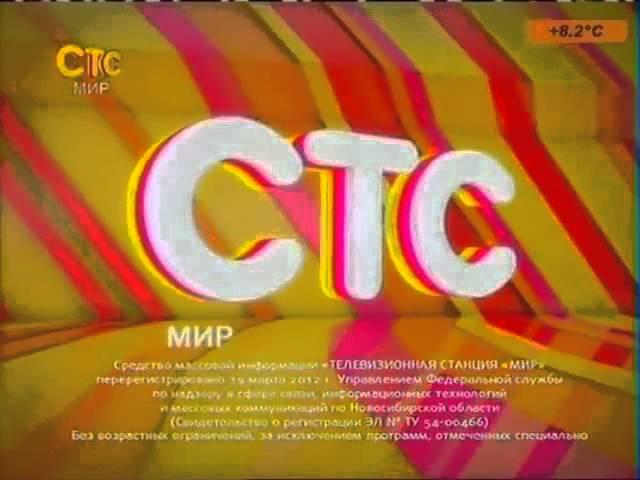 Свидетельство о регистрации (СТС-Мир, сентябрь 2012)
