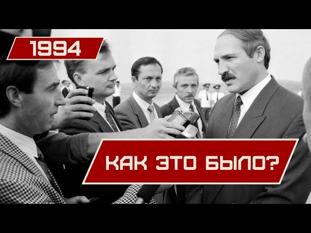 Что Лукашенко обещал людям в 1994-м? // "И не надо здесь замазывать эти проблемы!" | КАК ЭТО БЫЛО