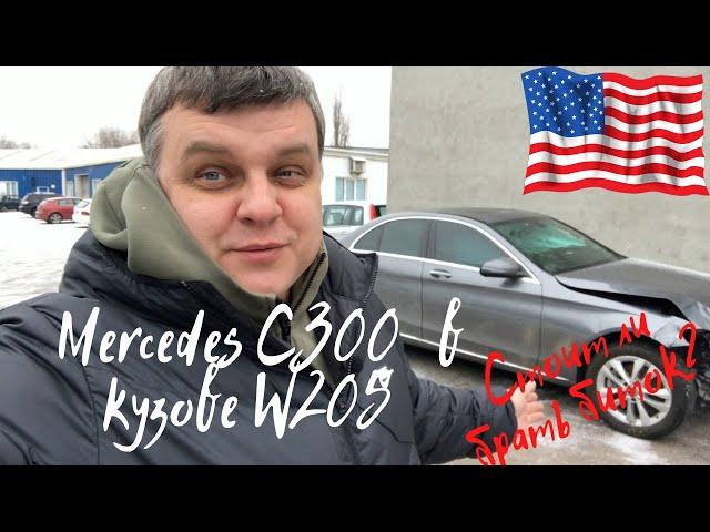 Mercedes C300 в кузове W205 | Стоит ли брать биток из США ?