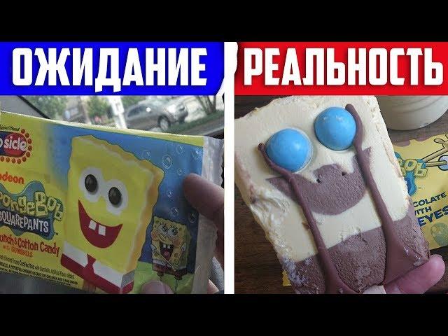 СЛУЧАИ когда РЕКЛАМА НАС СНОВА ОБМАНУЛА ОЖИДАНИЕ vs РЕАЛЬНОСТЬ