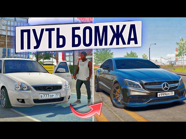 ПУТЬ БОМЖА К МАЖОРУ! НАЧАЛ ВСЕ СНАЧАЛА В Car parking multiplayer!