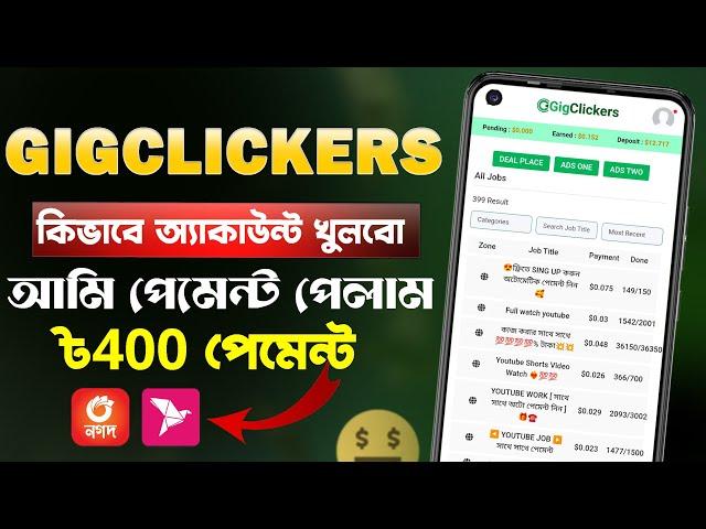 Gigclickers কিভাবে কাজ করবো || Online income 2024 || Earn Money Online 2024 || ফ্রিতে ইনকাম