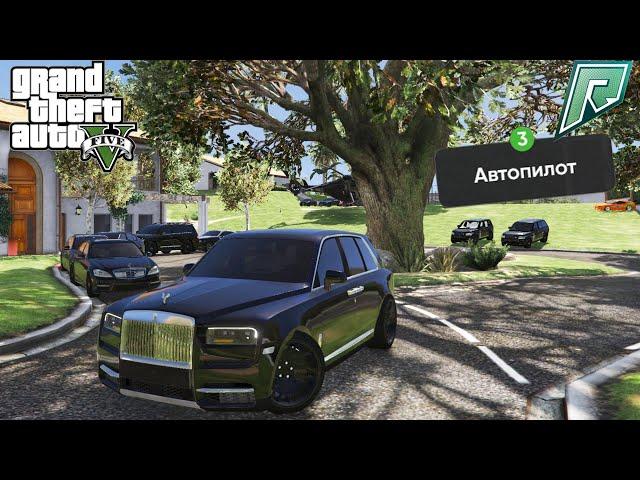 КУПИЛ АВТОПИЛОТ НА РОЛЛС РОЙС КУЛЛИНАН В GTA 5 RADMIR