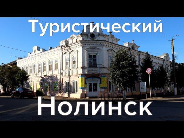 Нолинск. Недооцененный туристический городок в Кировской области