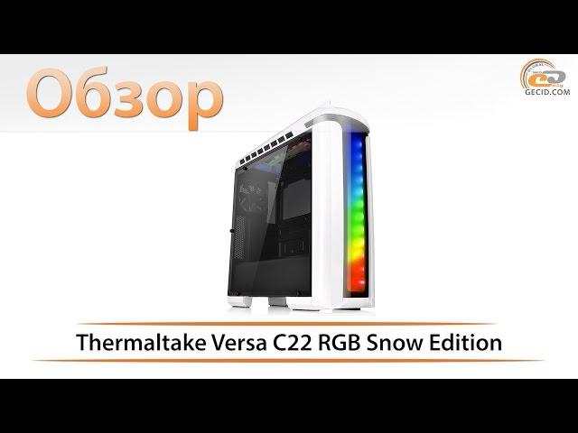 Обзор корпуса Thermaltake Versa C22 RGB Snow Edition: мистер неординарность