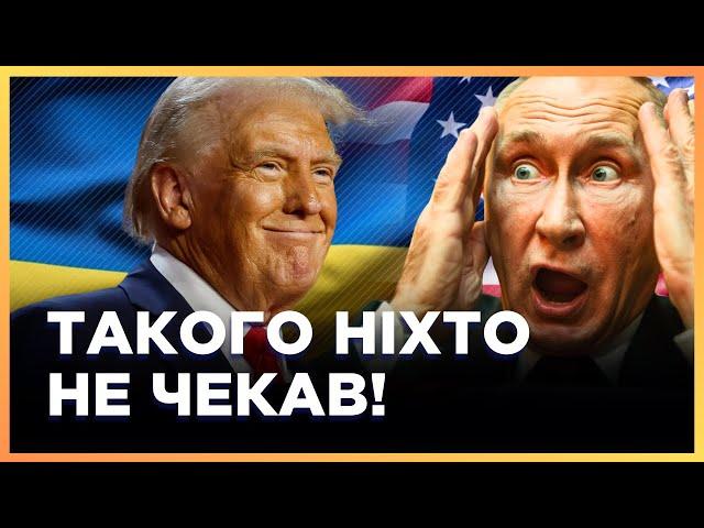 ЩОЙНО! ПЕРША заява ТРАМПА вже ШОКУВАЛА Кремль. ЩО ПООБІЦЯВ ПЕРЕМОЖЕЦЬ виборів в США?