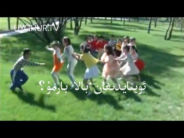 Uyghur Balilar Nahshiliri - ئۇيغۇر بالىلار ناخشىلىرى