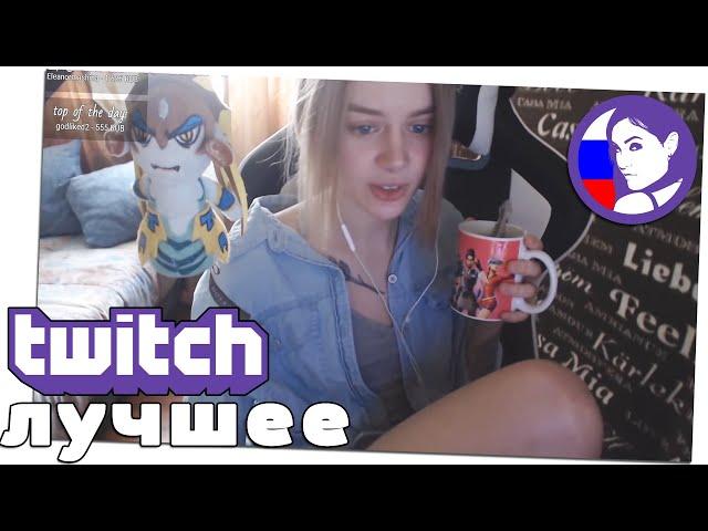 GTFOBAE (TATI) вернулась на ТВИЧ | Патра рейджит | TWITCH - ТОП МОМЕНТЫ [Выпуск #458]