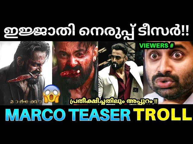 മാർക്കോ മോസ്റ്റ് വൈലന്റ് മൂവി തന്നെ  ! Marco Movie Teaser | Marco Teaser Reaction Troll |Pk Trolls