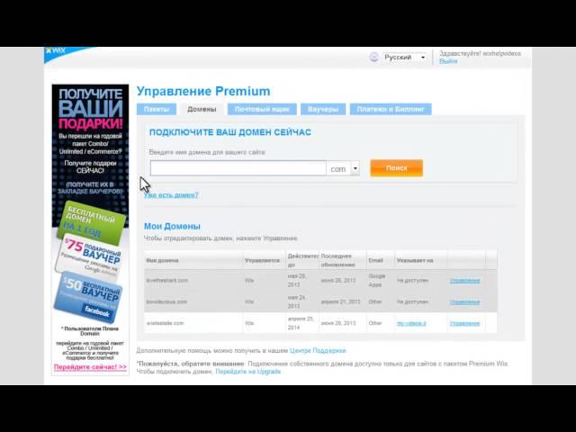 Конструктор сайтов Wix | Подключение домена к сайту Wix