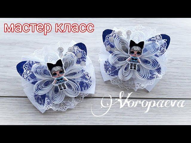 Школьные резинки с куклой ЛОЛ / бантики канзаши / DIY kanzashi