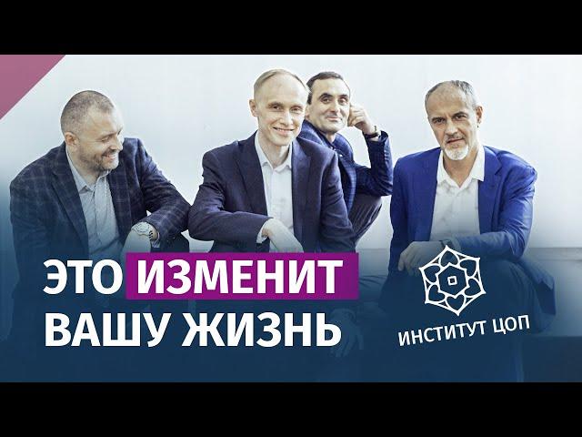 Обучение в Институте ценностно-ориентированной психологии