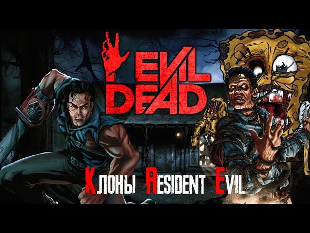 Обзор игры Evil Dead: Hail to the King [Клоны Resident Evil]