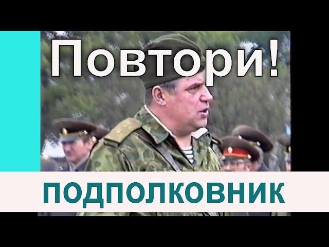  Повтори подполковник !  ЗГВ ГСВГ Германия Полевая почта