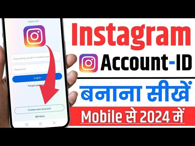 Instagram id kaise banaye | | Instagram ki id kaise banaye | | Instagram account kaise banaye | |