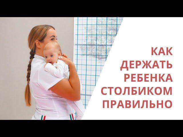 Как правильно держать ребенка столбиком - Галина Игнатьева