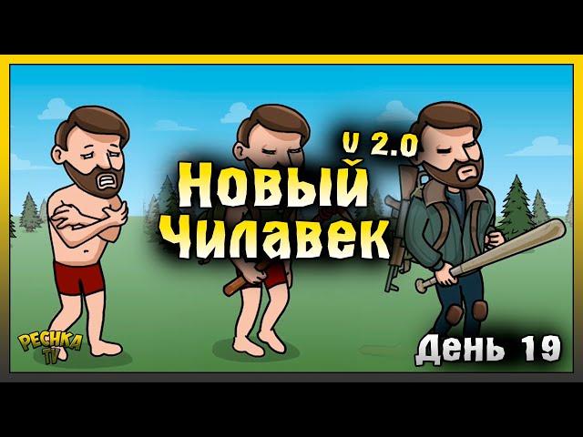 НОВИЧОК 2024 ЛАСТ ДЕЙ | НОВИЧОК ДЕНЬ 19 | Last Day on Earth: Survival