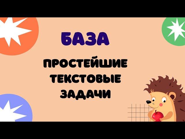 Задание 1 | ЕГЭ 2024 Математика (база) | Простейшие текстовые задачи