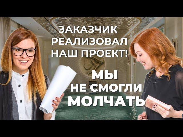  Дизайн от TAD studio и реализация от заказчиков!  Рум тур.