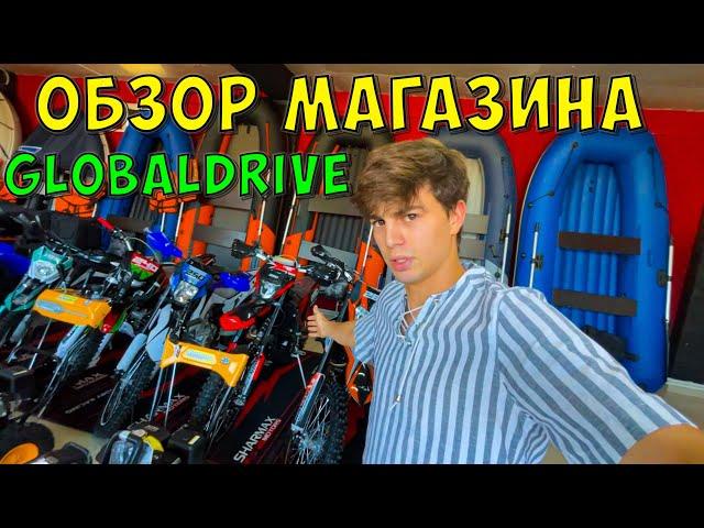 Обзор магазина GLOBALDRIVE - ПРОЕХАЛ 600км чтобы сделать этот ОБЗОР!!!