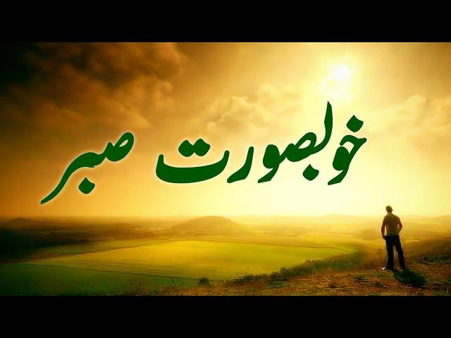 Khoobsurat Sabr | Beautiful Spiritual Quotes | Listen the Islam Q.K