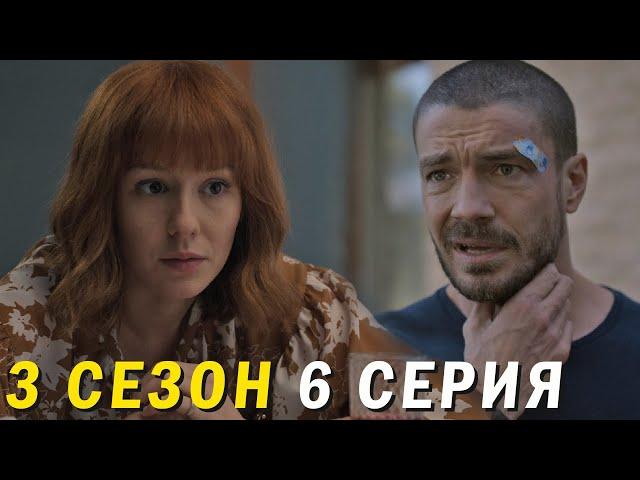 Триггер 3 сезон 6 серия обзор