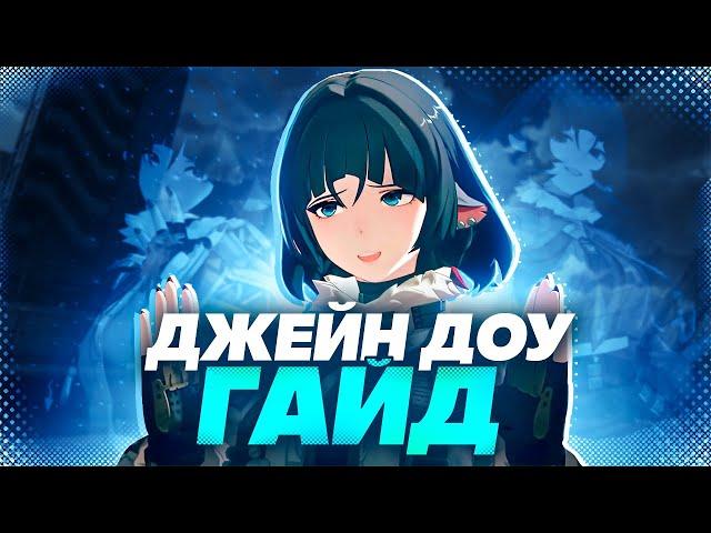 Гайд на Джейн Доу | Фансервис с элементами игры (Zenless Zone Zero) ft. @annunaq