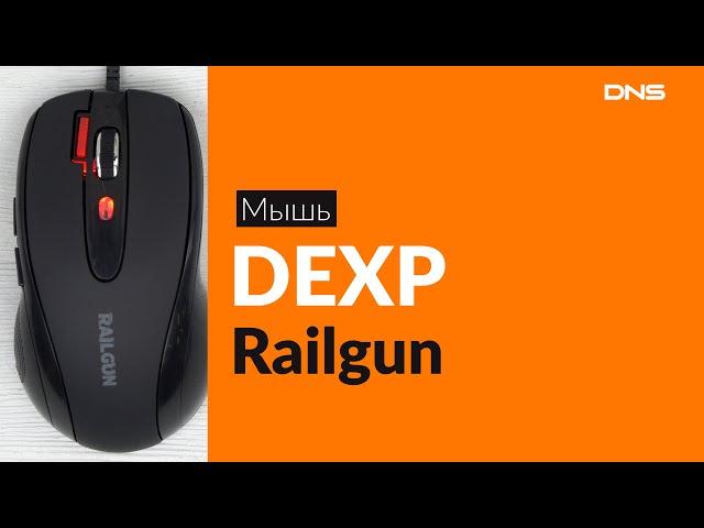 Распаковка мыши DEXP Railgun / Unboxing DEXP Railgun