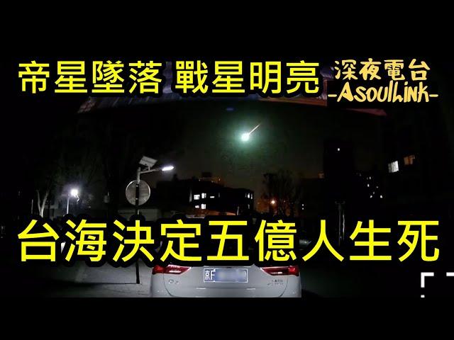 【ASL-深夜電台】 一早就古到