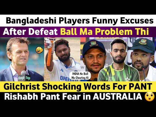 Bangladeshi Players Funny Excuses After Defeat Vs Ind | Pant Fear in Australia | Gilchrist on Pant |