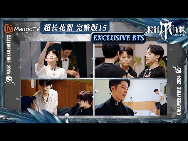 【披荆斩棘4·超长花絮】EP15:#李克勤#韦礼安 互邀做演唱会嘉宾 #尤长靖 分享英文名由来 #Miyavi#黑泽良平 聊告别感想 | Call Me By Fire S4 | MangoTV