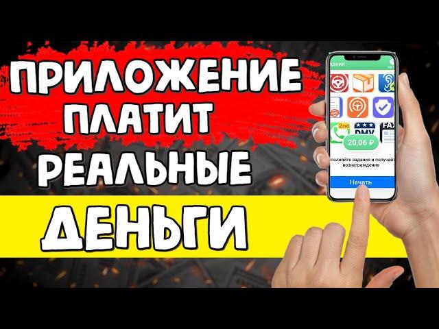 Приложение для заработка реальных денег и игры для заработка денег на айфоне, заработок в интернете