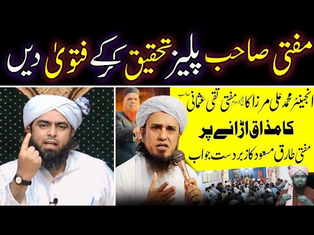 Reply To Mufti Tariq Masood On "Mufti Taqi Usmani Ki Gustakhiyaan" By Engineer Muhammad Ali Mirza