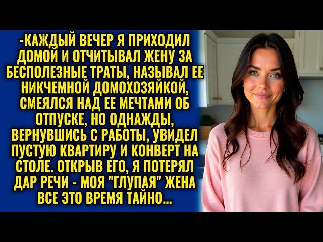 "ОТДЫХ НЕ ДЛЯ ТАКИХ, КАК ТЫ!" — ПРОКРИЧАЛ МУЖ, НО ЖЕНА УЖЕ ЗНАЛА, КАК ВСЁ ОБЕРНЕТСЯ ДЛЯ НЕГО..